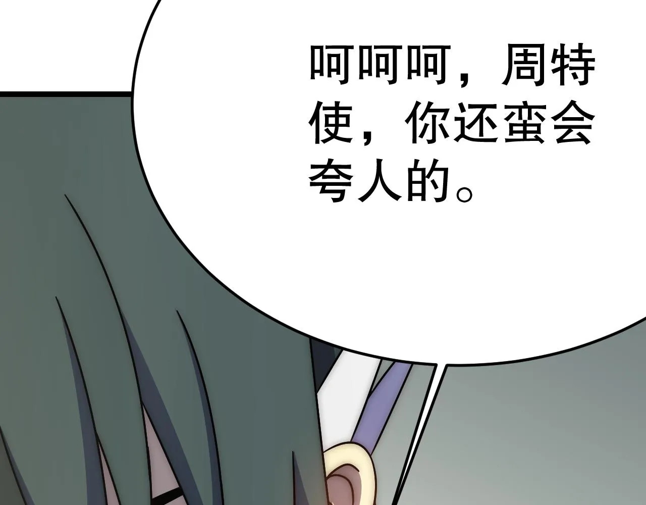 第132话 大战一触即发 第76页