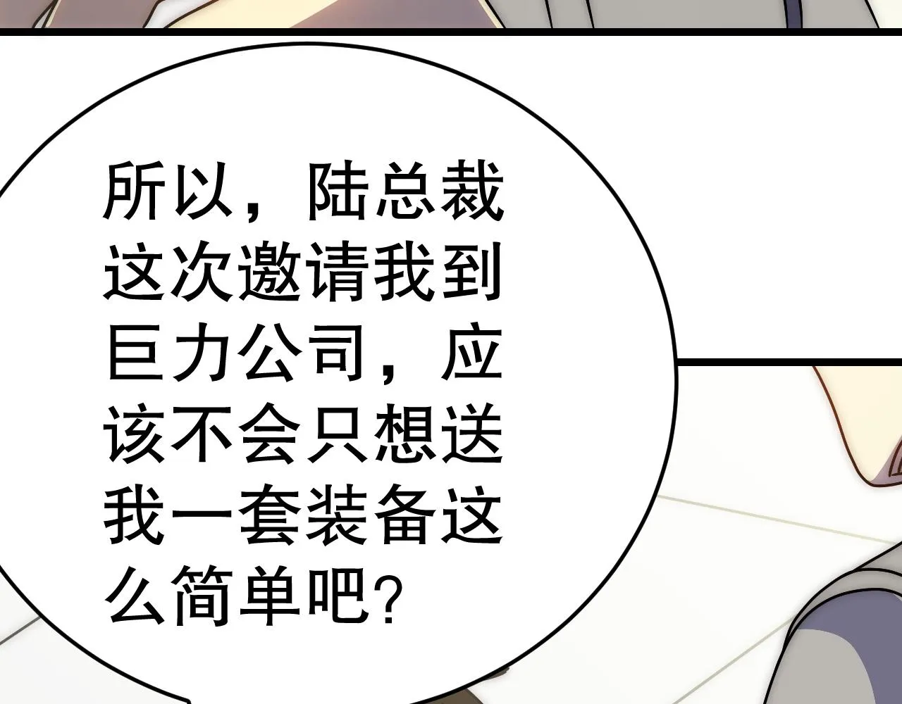第132话 大战一触即发 第78页