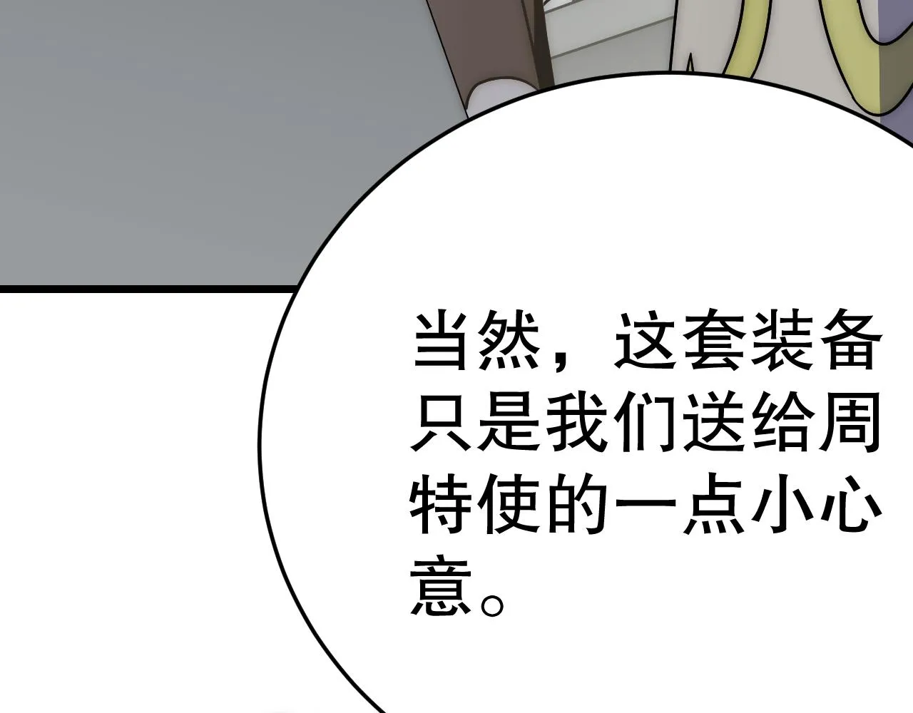 第132话 大战一触即发 第81页