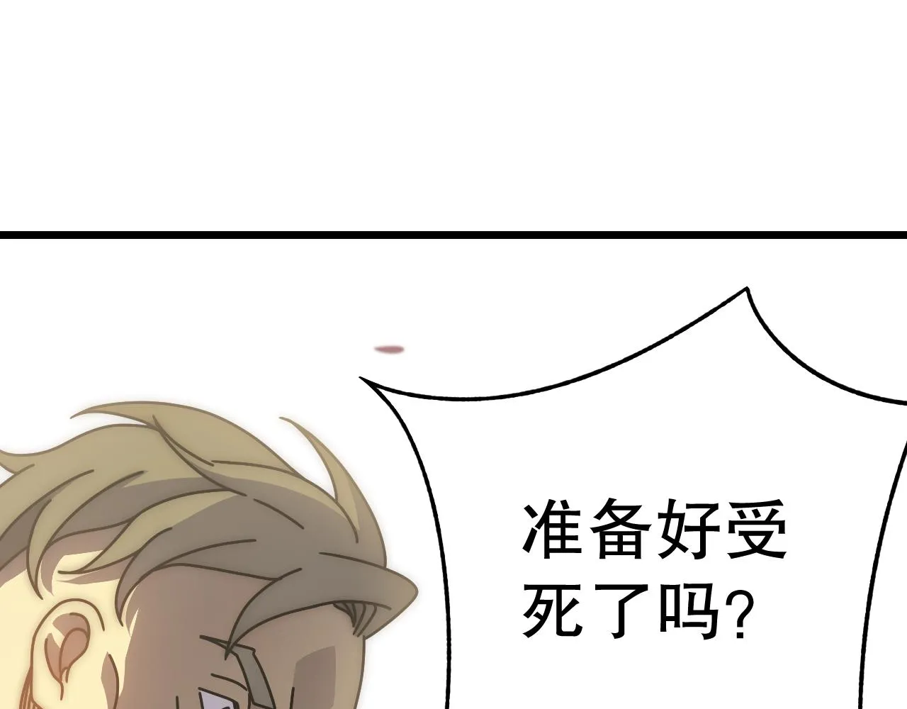 第132话 大战一触即发 第140页