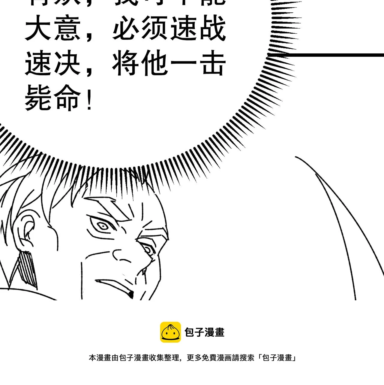 第132话 大战一触即发 第150页