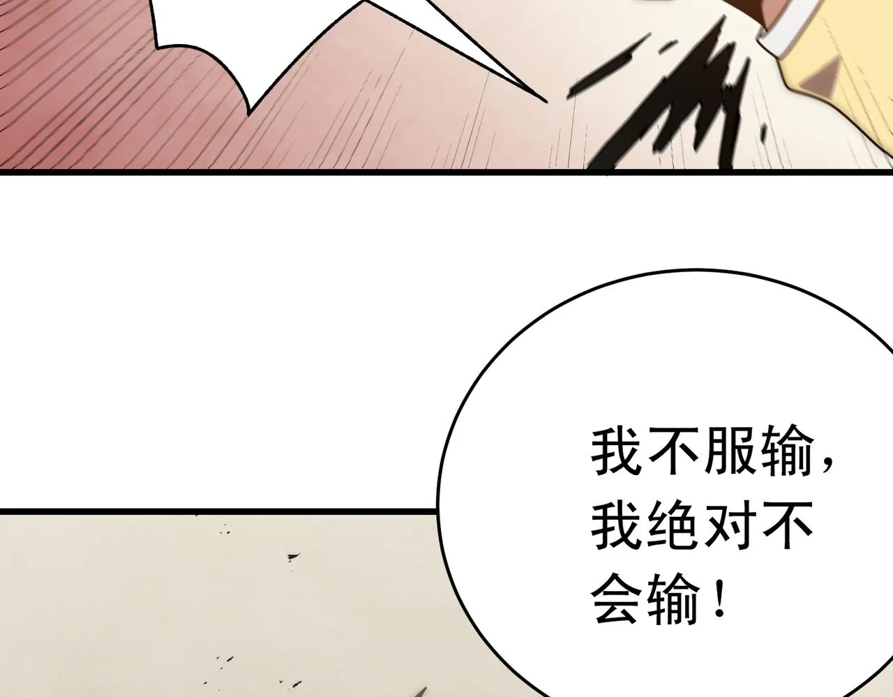 第134话 胜负花落谁家 第96页
