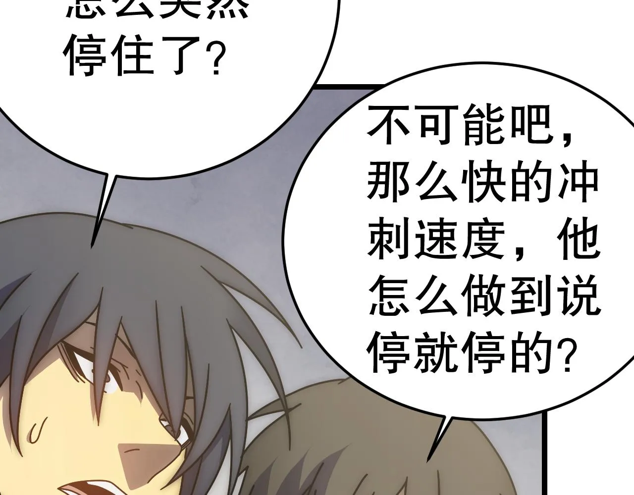 第133话 对决开始 第44页