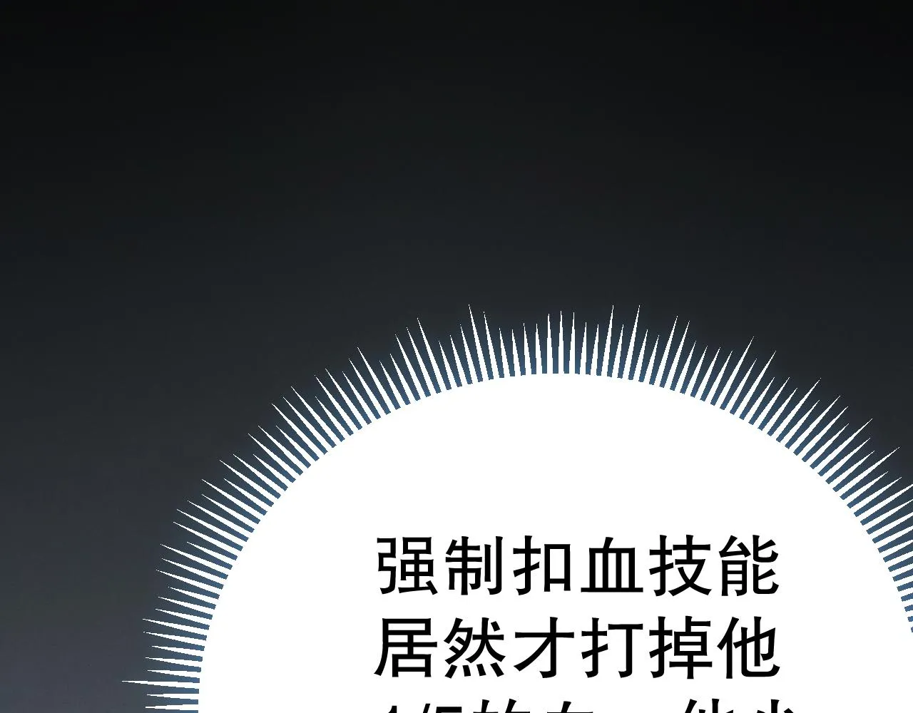 第133话 对决开始 第61页