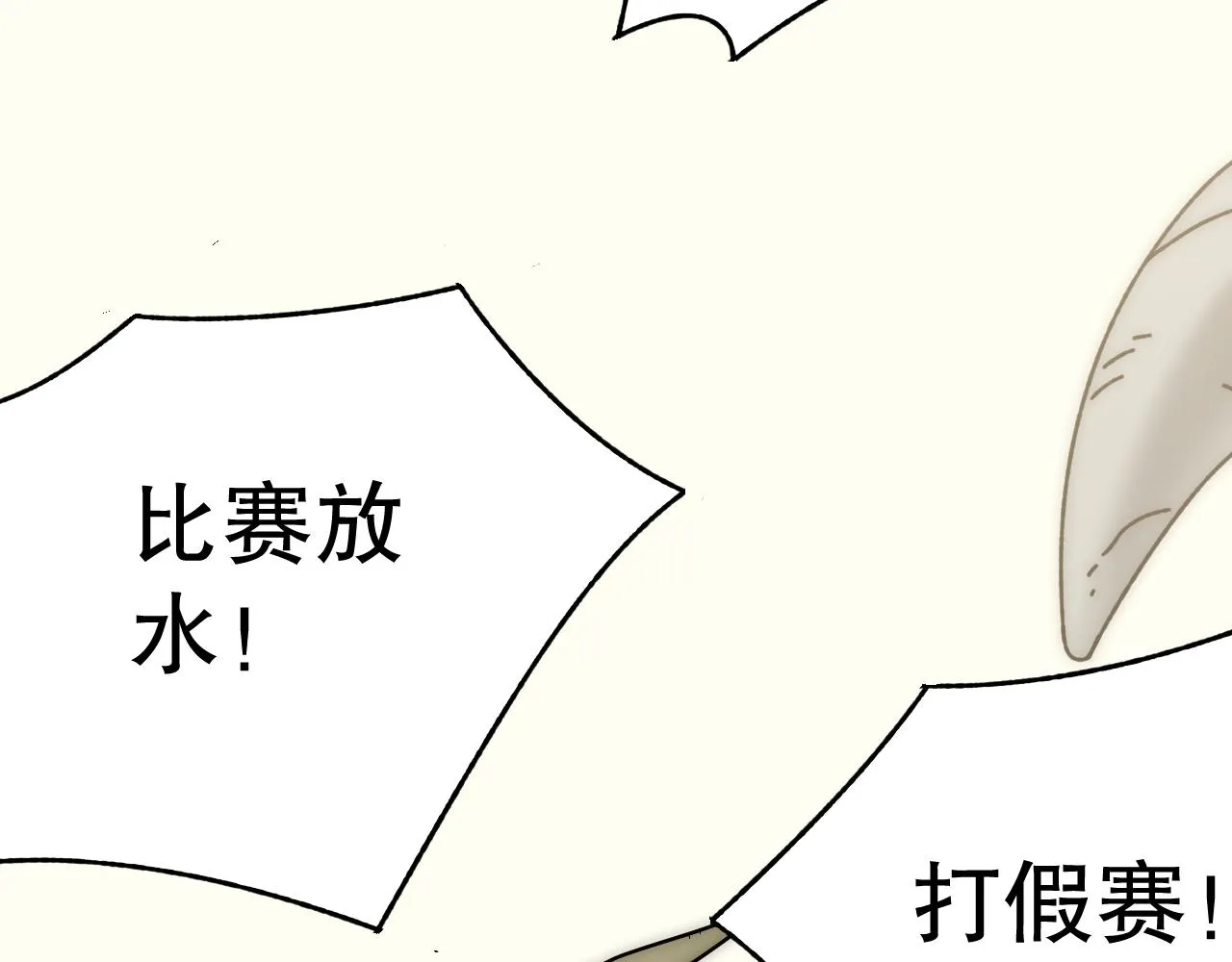 第133话 对决开始 第75页
