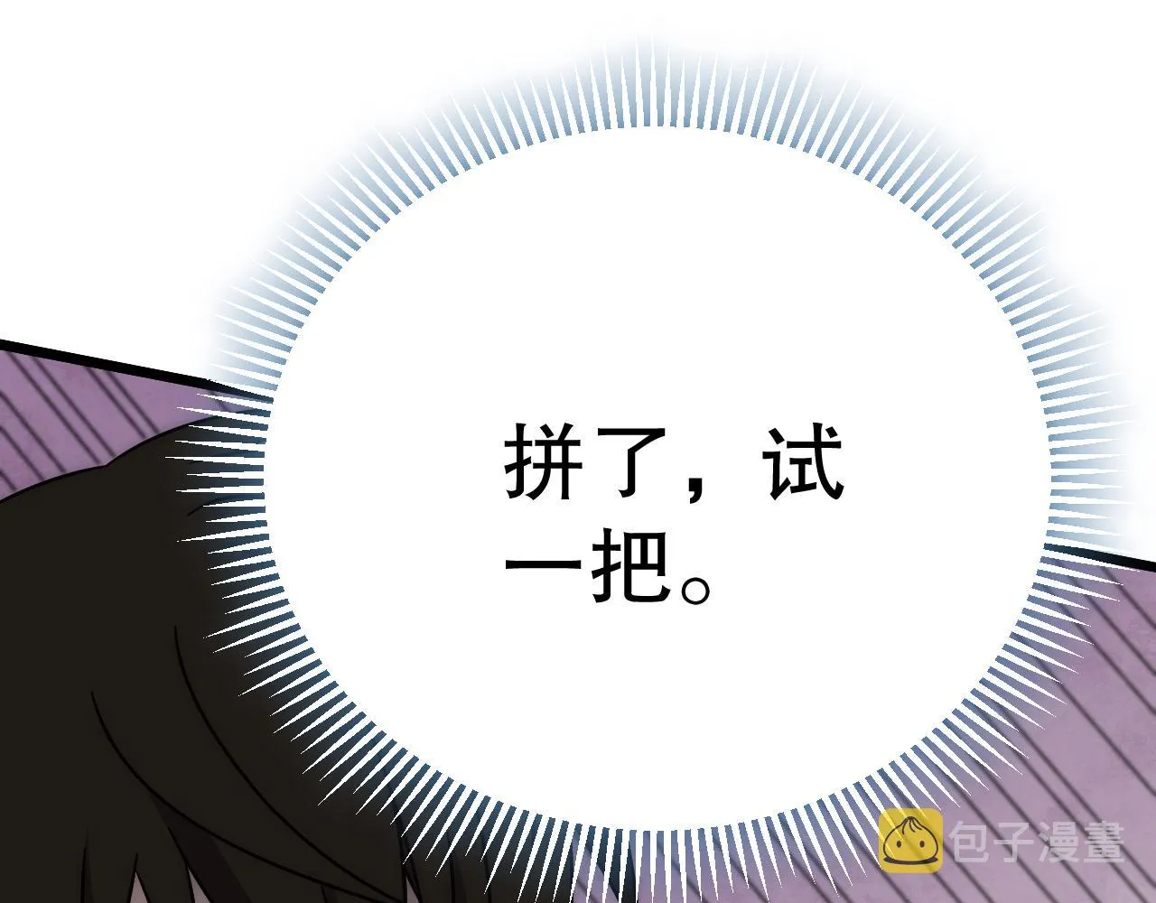 第133话 对决开始 第106页