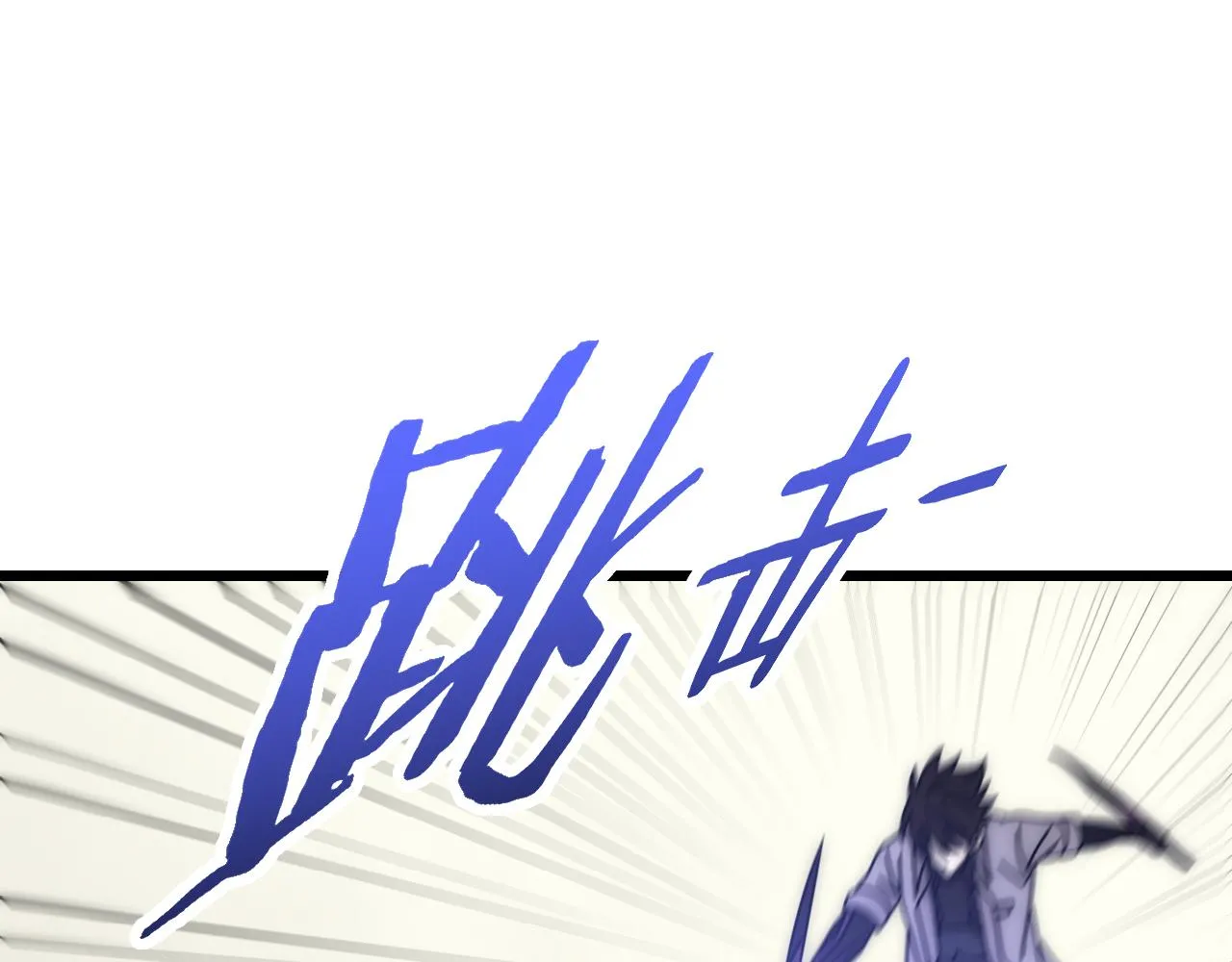 第133话 对决开始 第133页