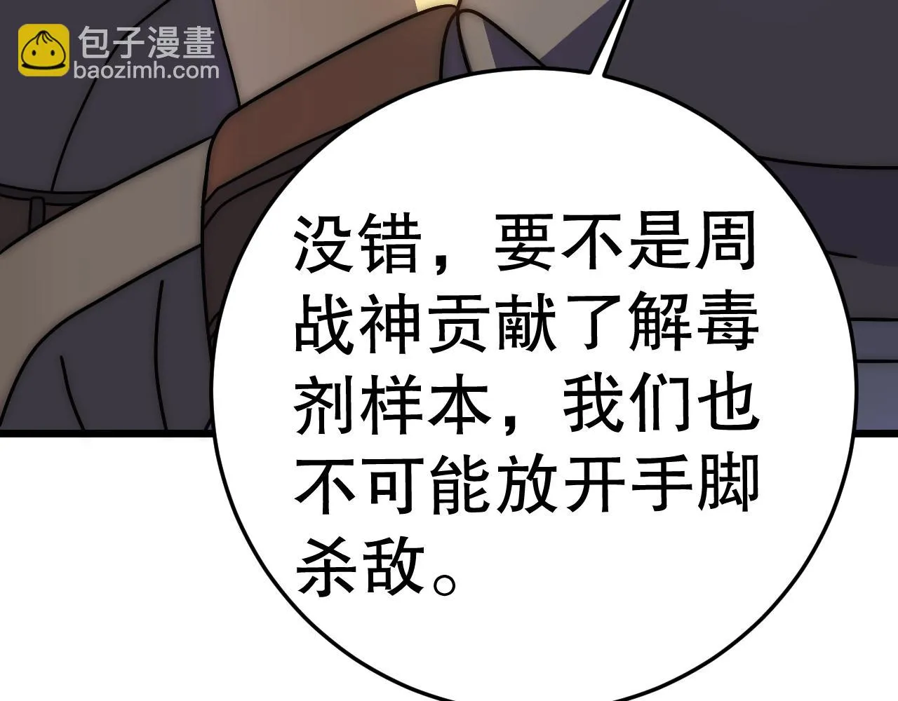 第136话 幕后黑手浮出水面 第62页