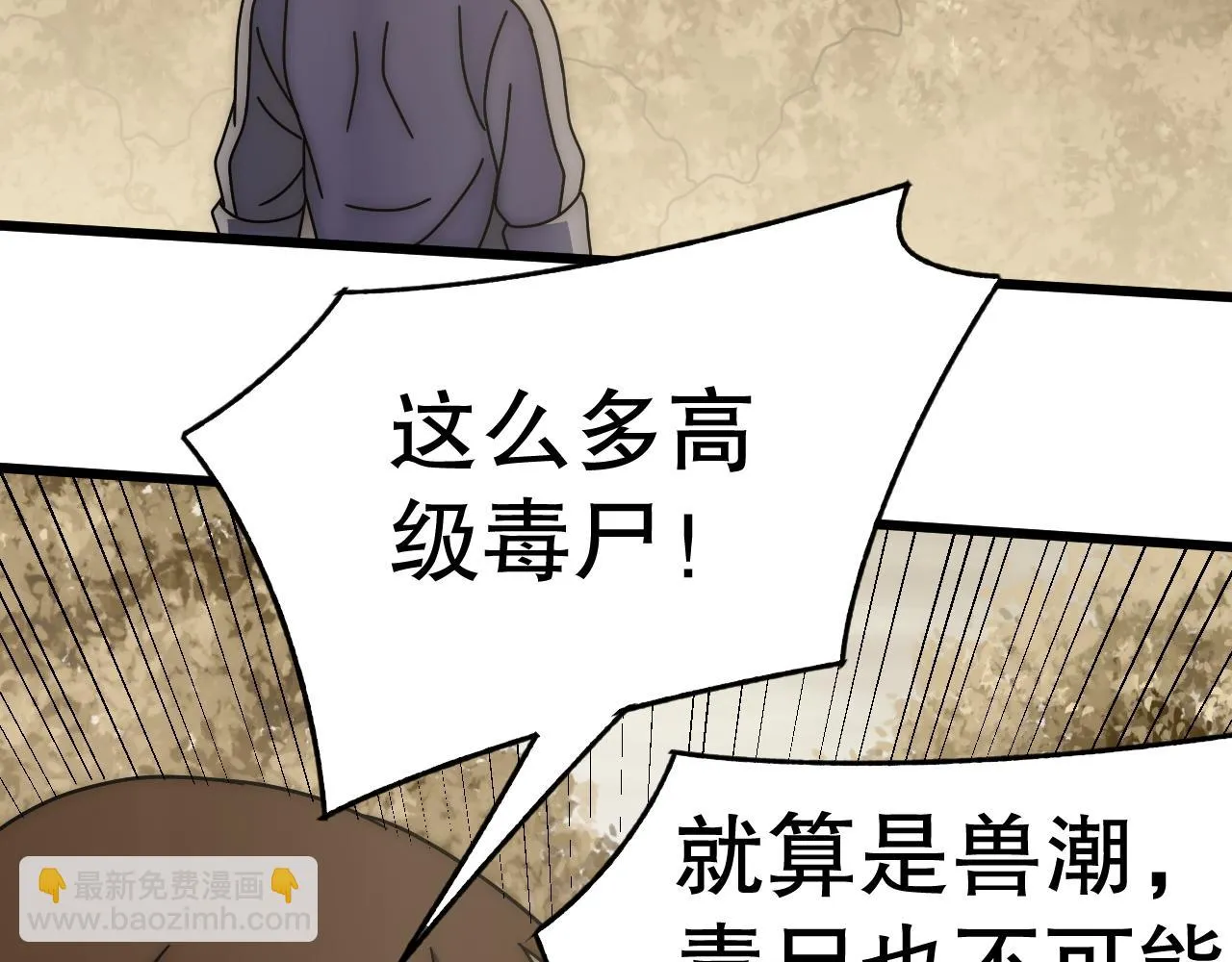 第136话 幕后黑手浮出水面 第76页