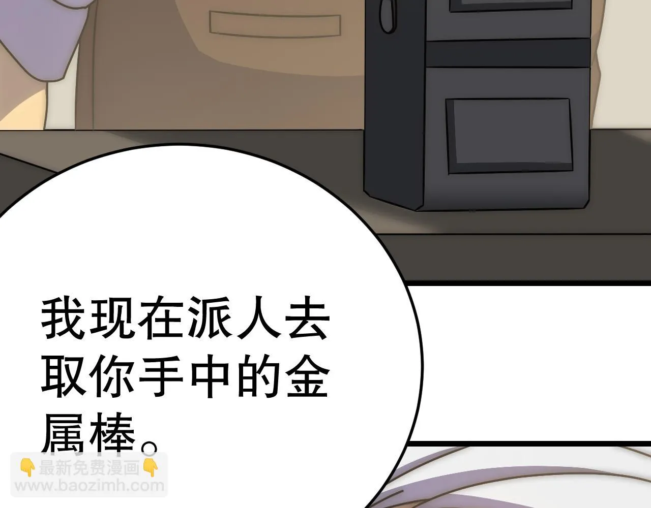 第136话 幕后黑手浮出水面 第111页