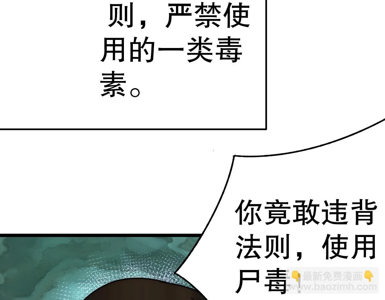 第135话 成功晋升战神级 第15页