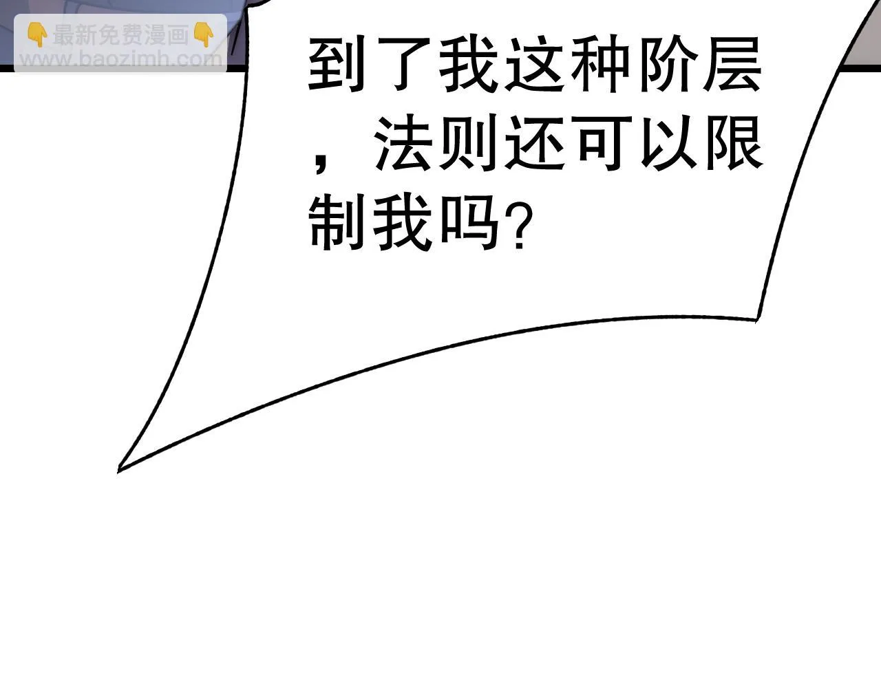 第135话 成功晋升战神级 第20页
