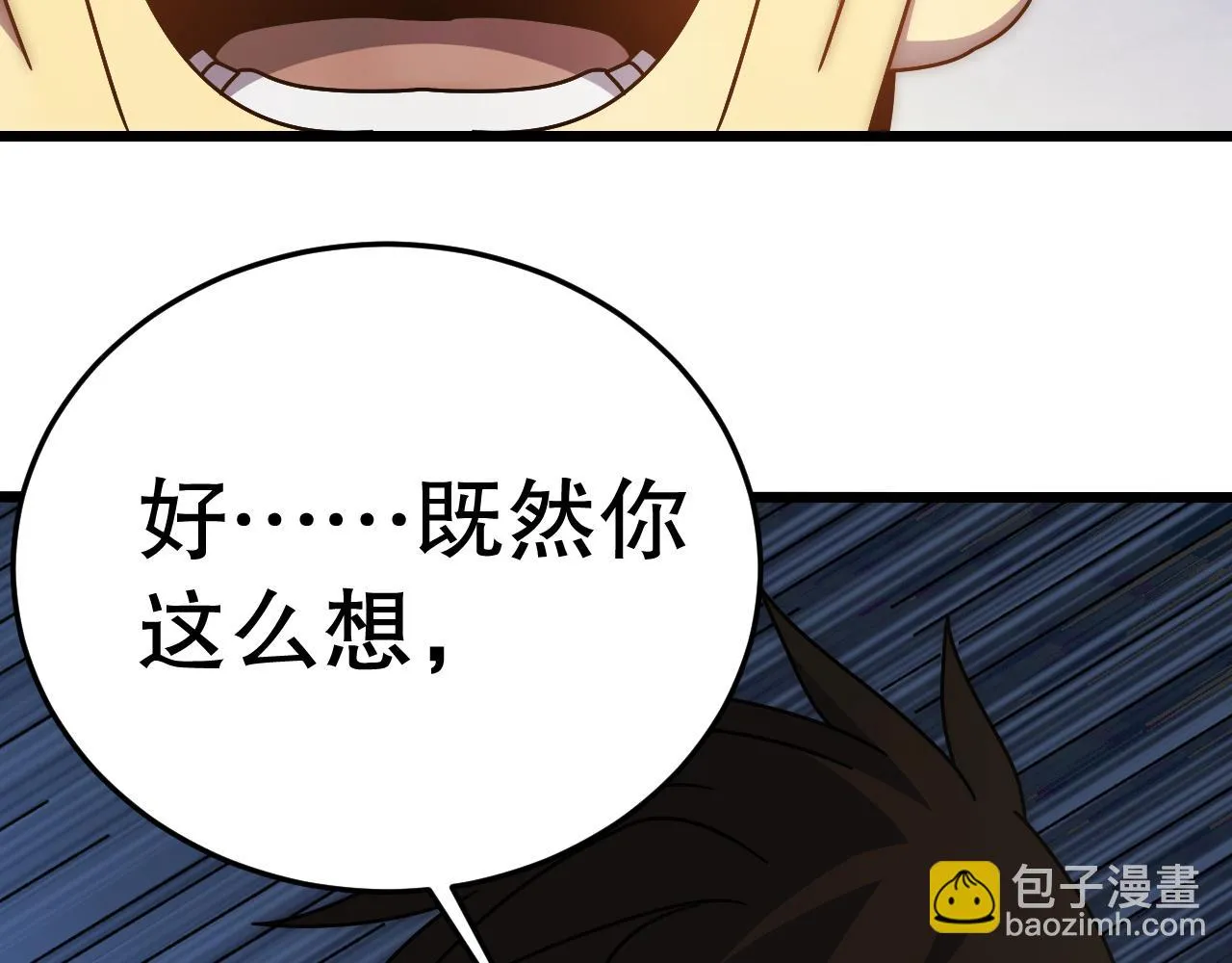 第135话 成功晋升战神级 第24页