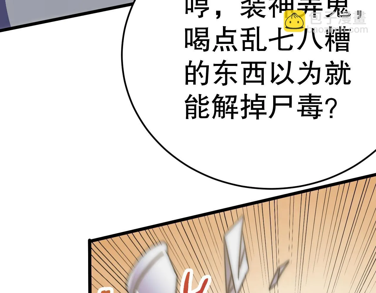 第135话 成功晋升战神级 第32页