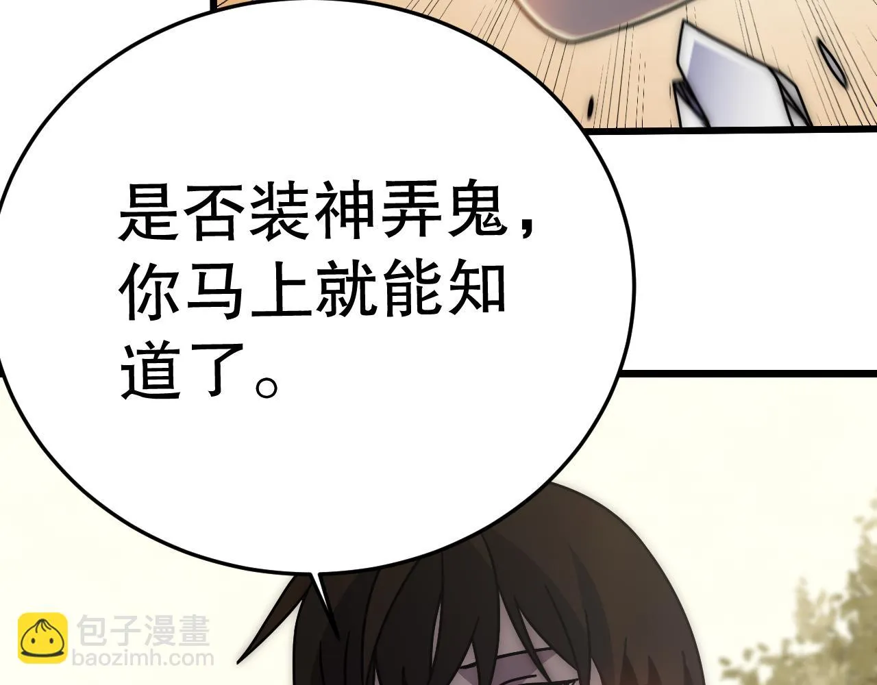 第135话 成功晋升战神级 第34页