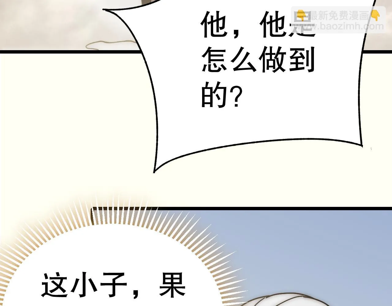第135话 成功晋升战神级 第58页