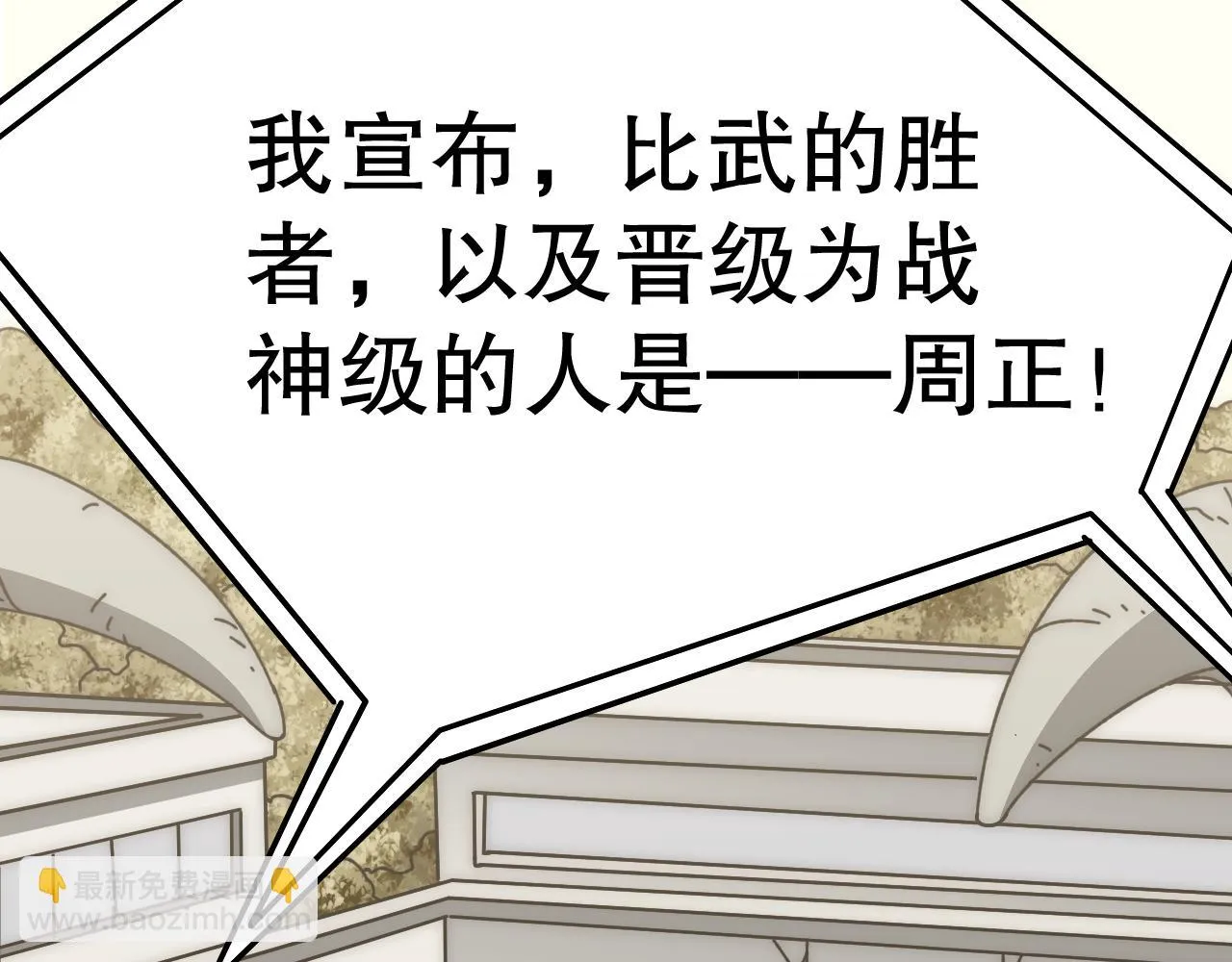 第135话 成功晋升战神级 第61页
