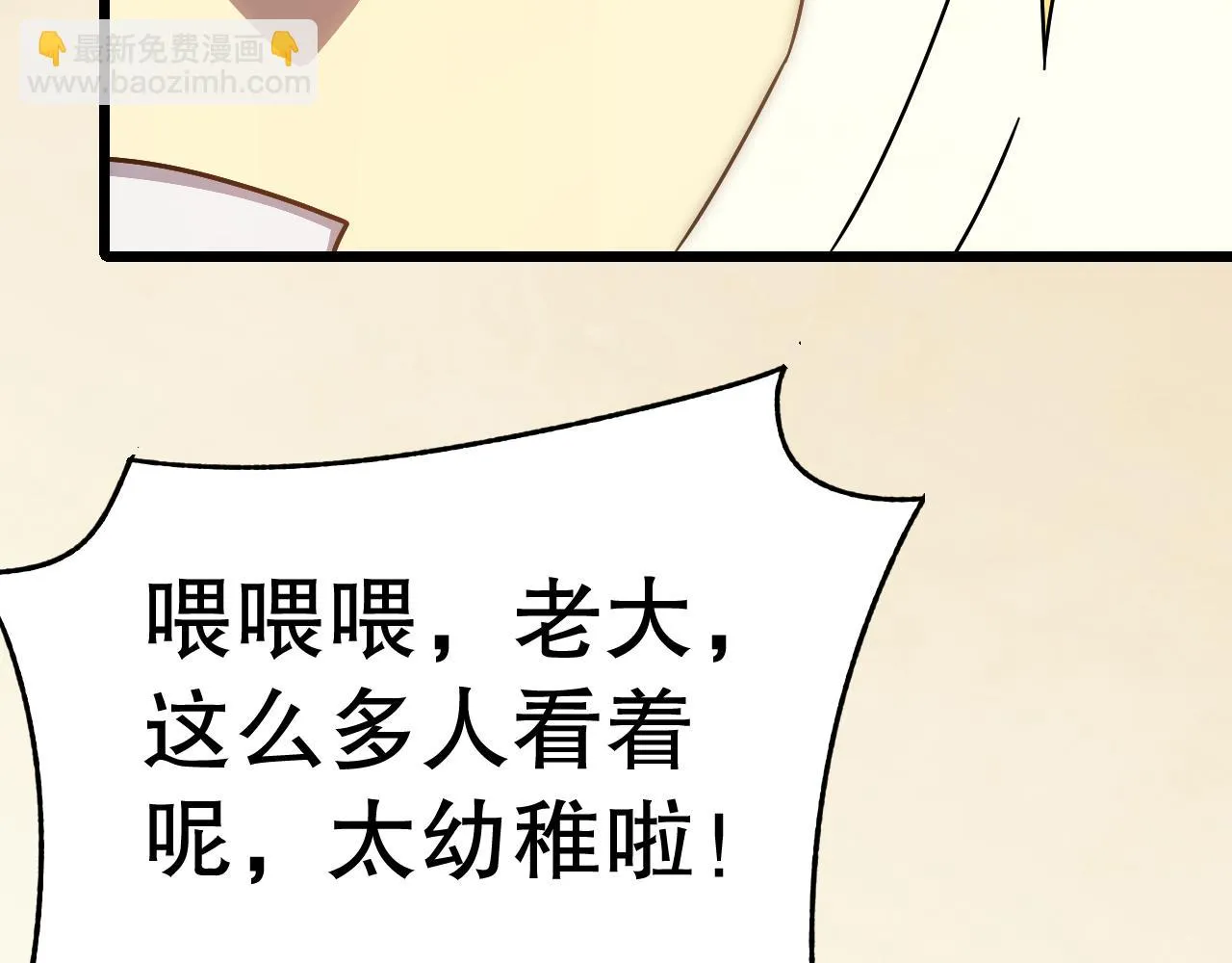 第135话 成功晋升战神级 第81页