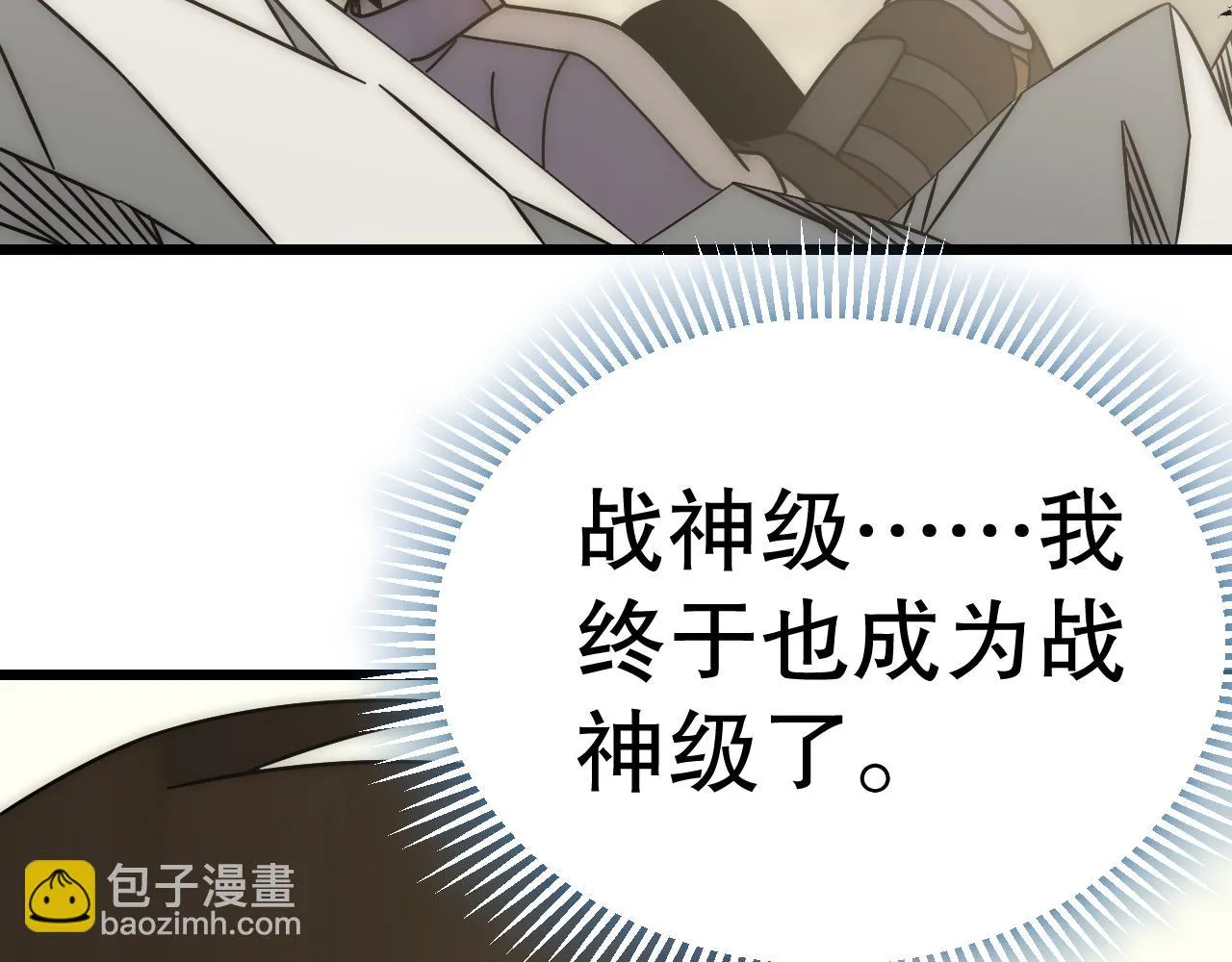 第135话 成功晋升战神级 第94页