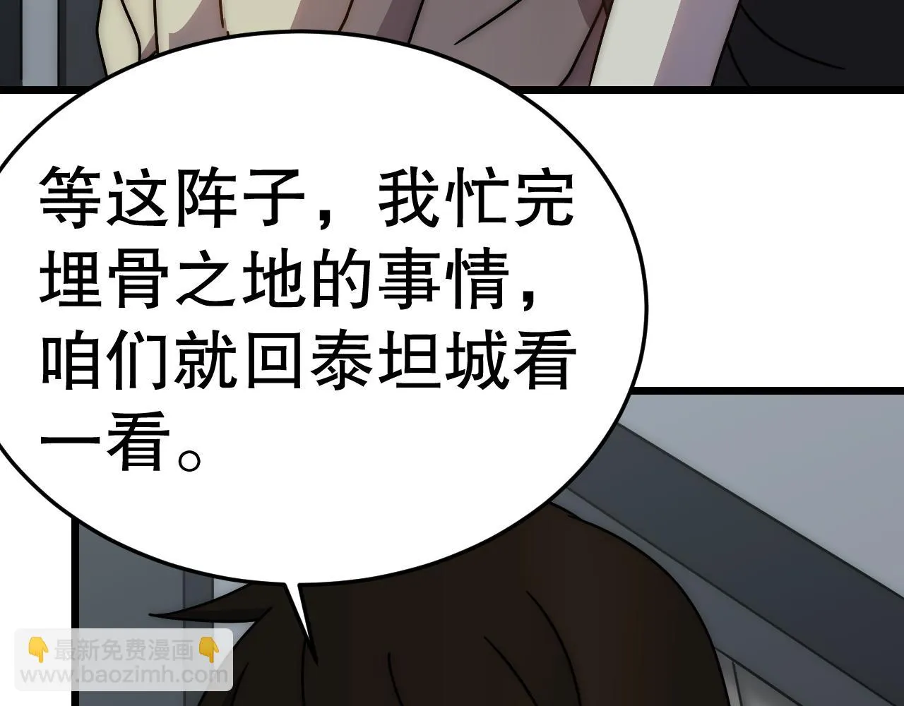 第135话 成功晋升战神级 第109页