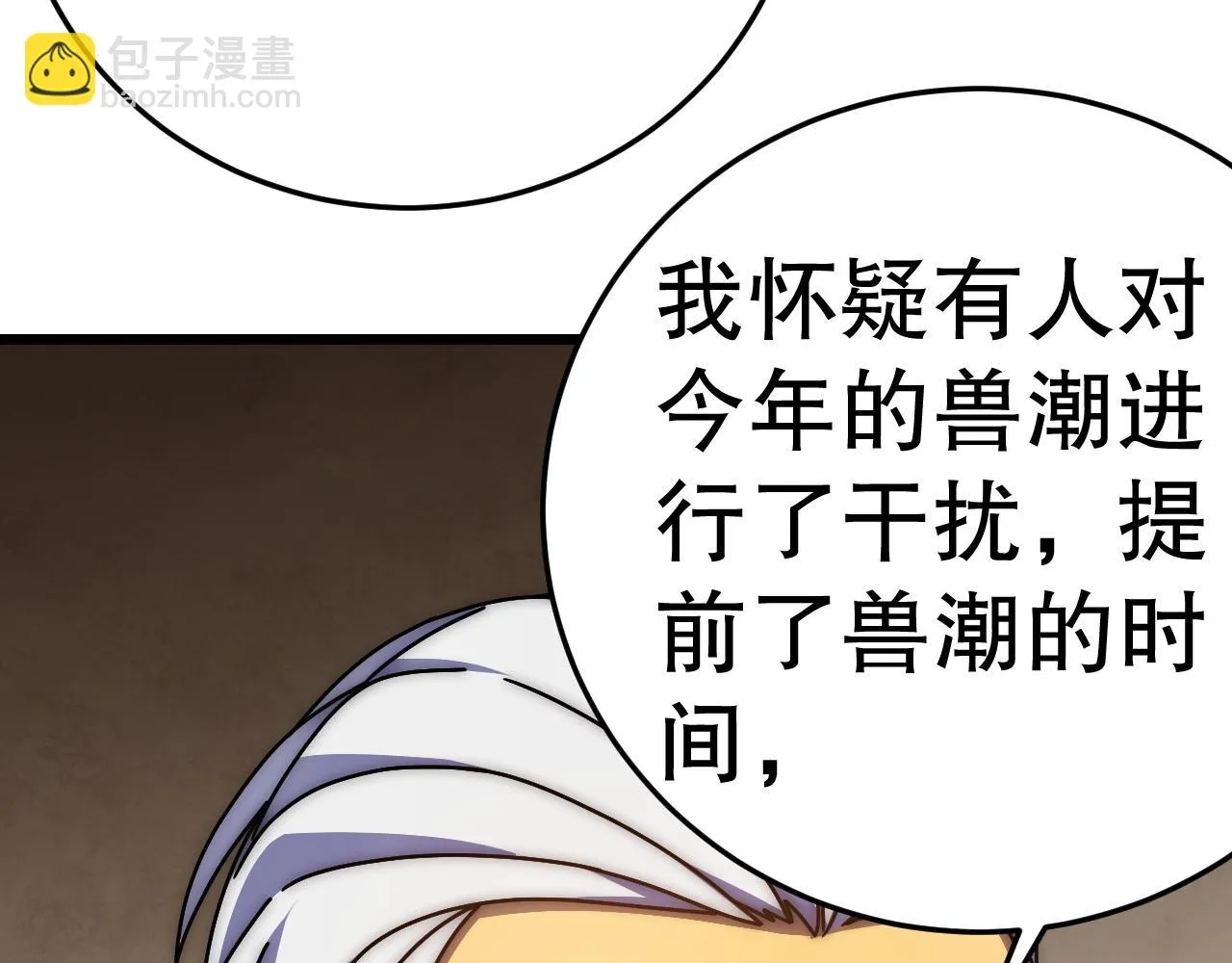 第135话 成功晋升战神级 第137页