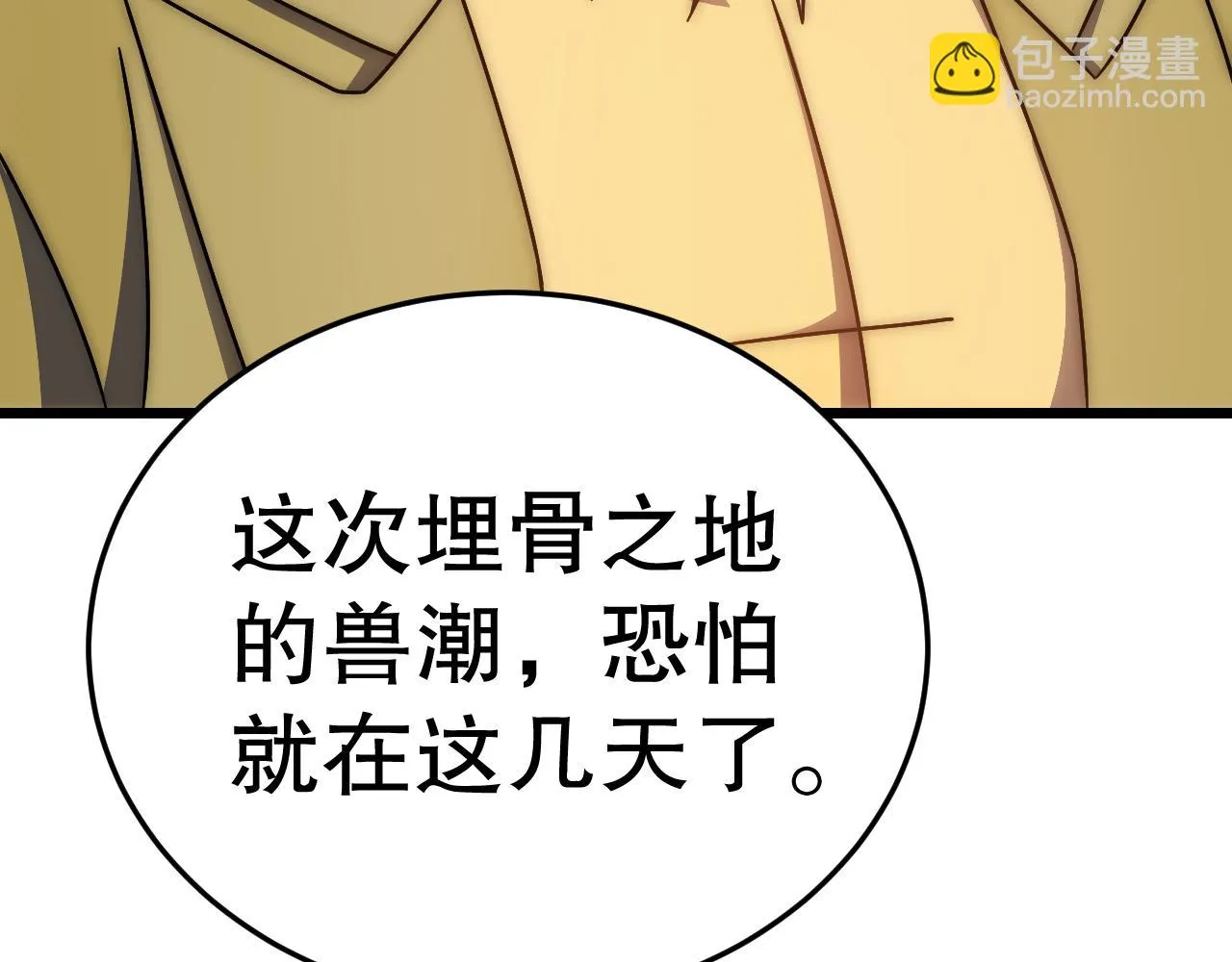 第135话 成功晋升战神级 第139页