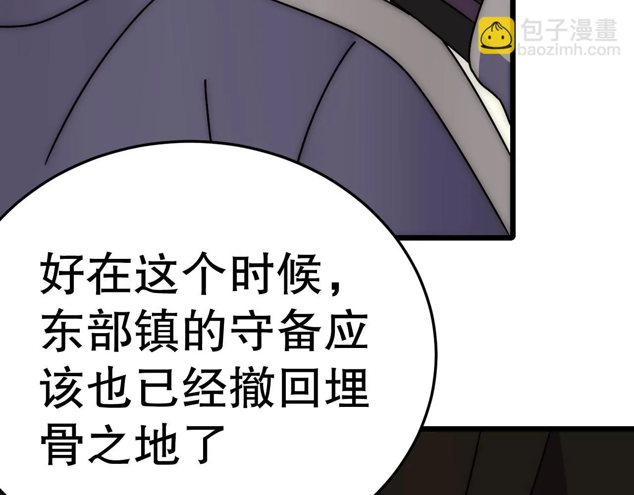 第138话 破壳而出 第43页