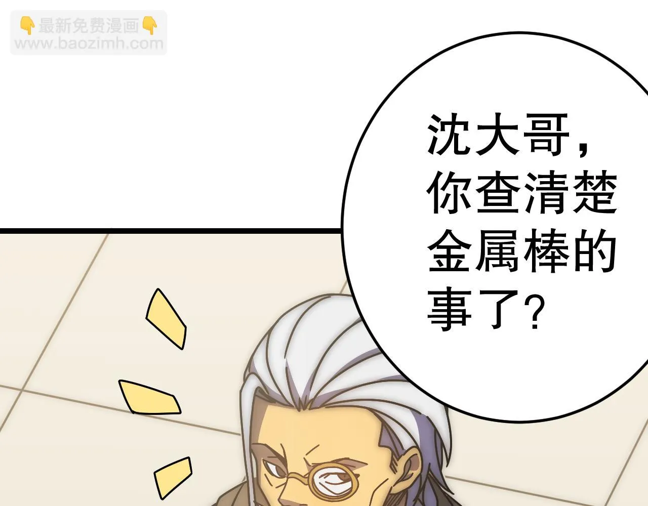 第138话 破壳而出 第56页