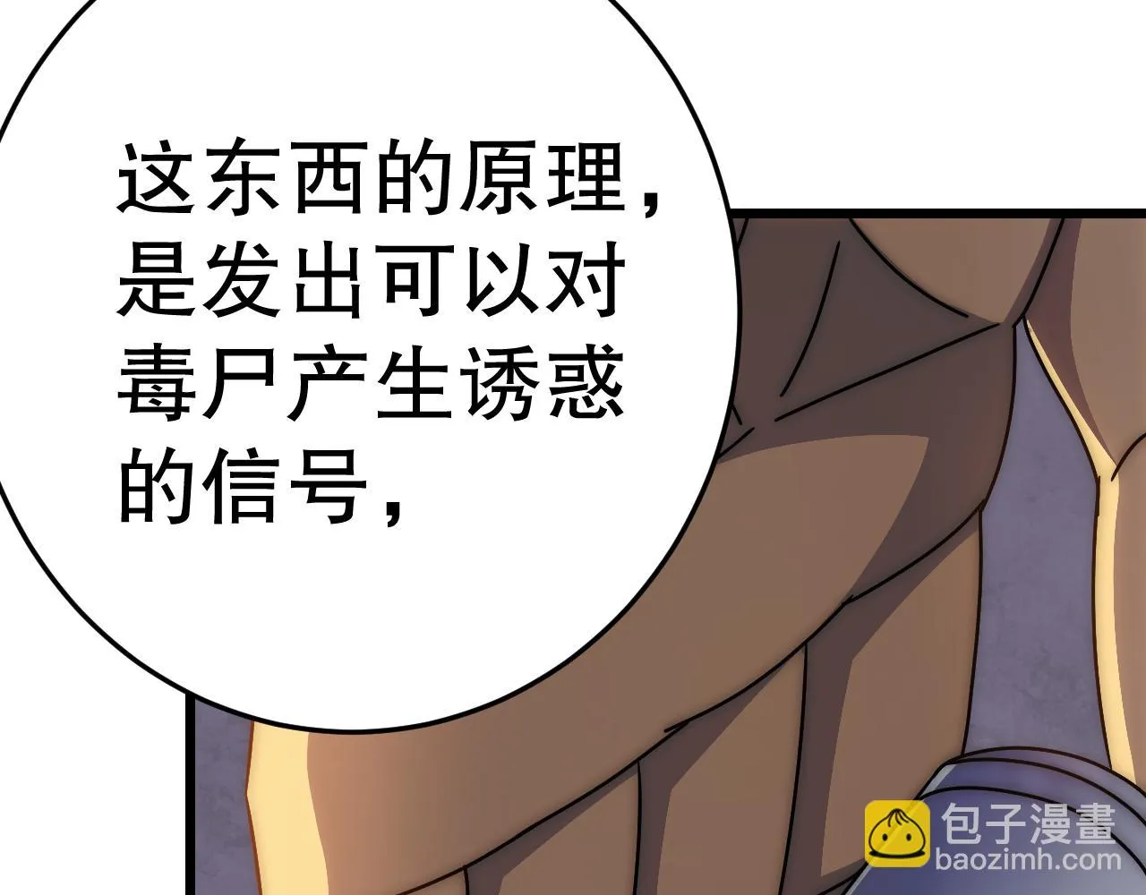 第138话 破壳而出 第61页
