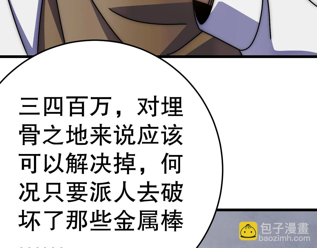 第138话 破壳而出 第66页