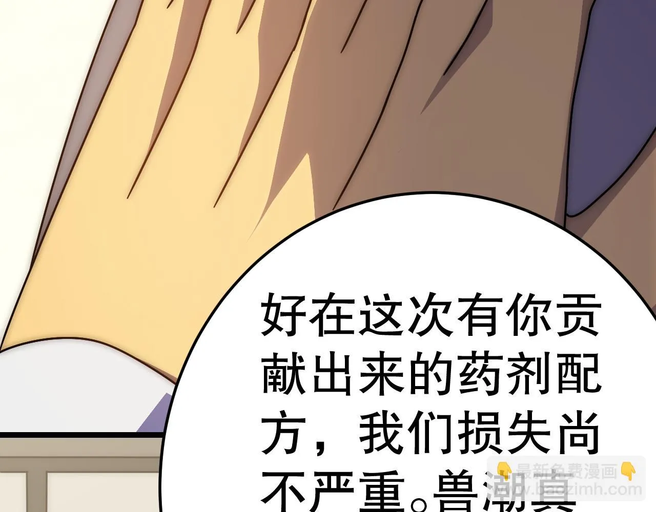 第138话 破壳而出 第78页