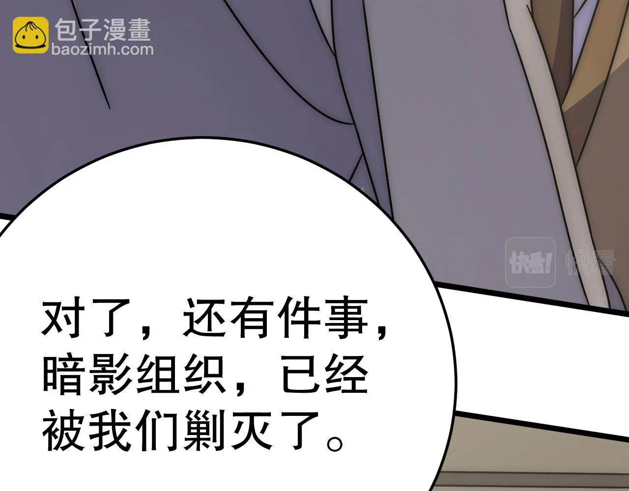 第138话 破壳而出 第81页