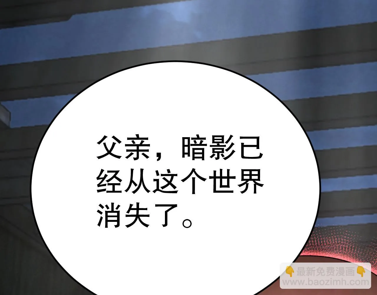 第138话 破壳而出 第89页