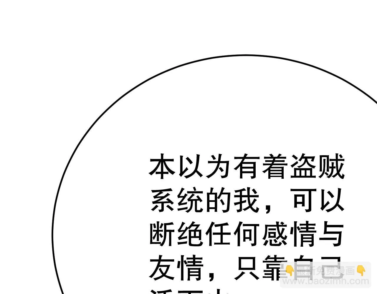 第138话 破壳而出 第104页