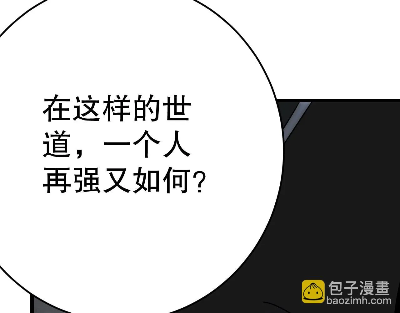 第138话 破壳而出 第112页