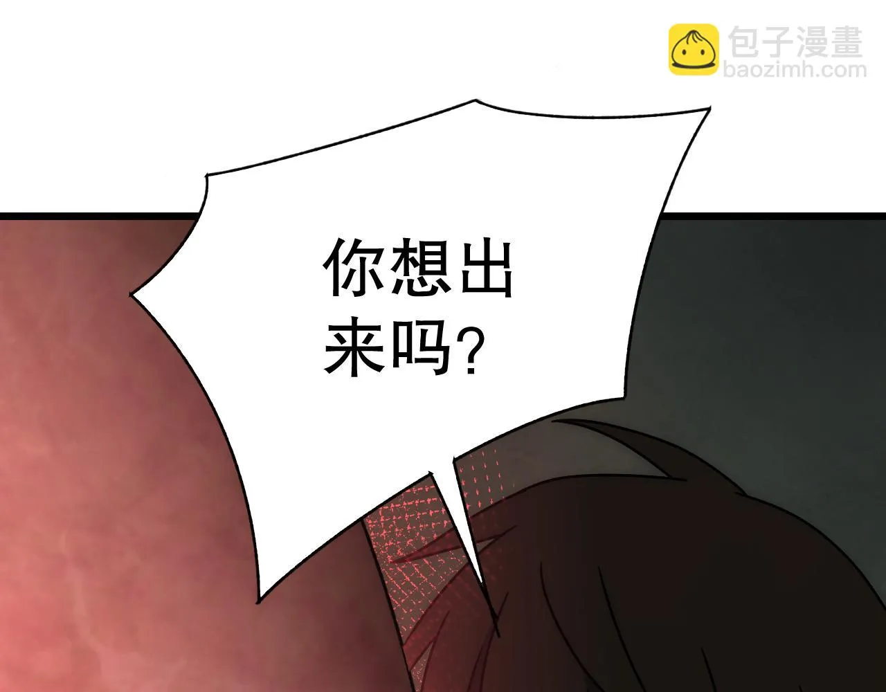 第138话 破壳而出 第121页