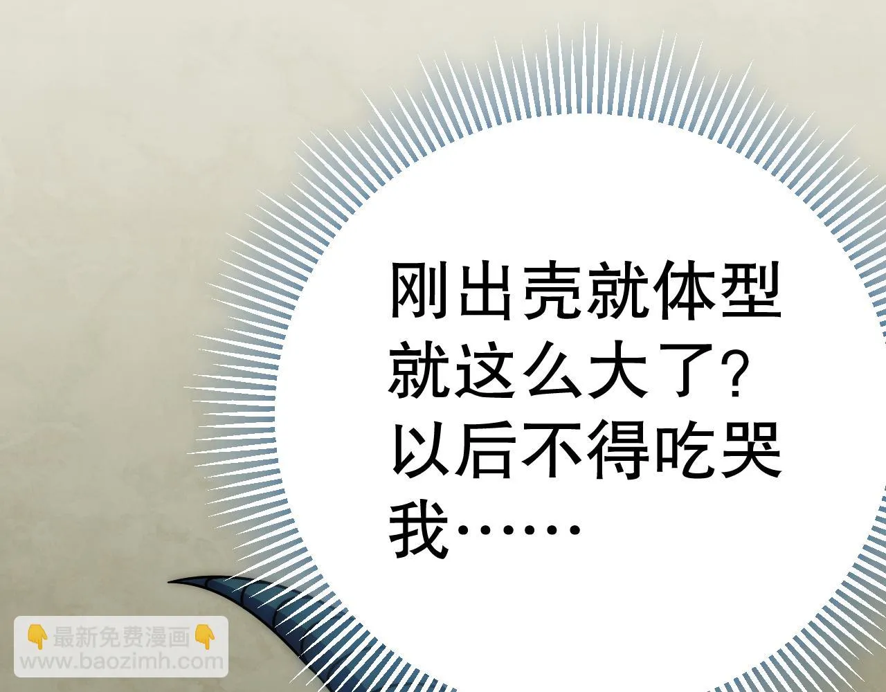 第138话 破壳而出 第140页