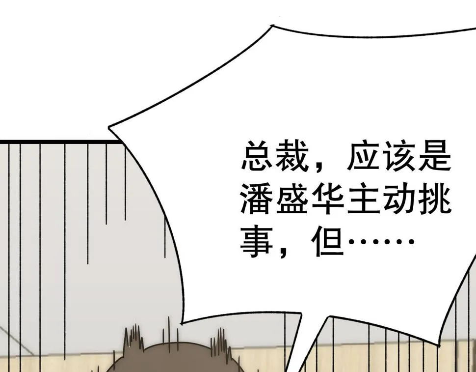 第151章：别太嚣张哦 第19页