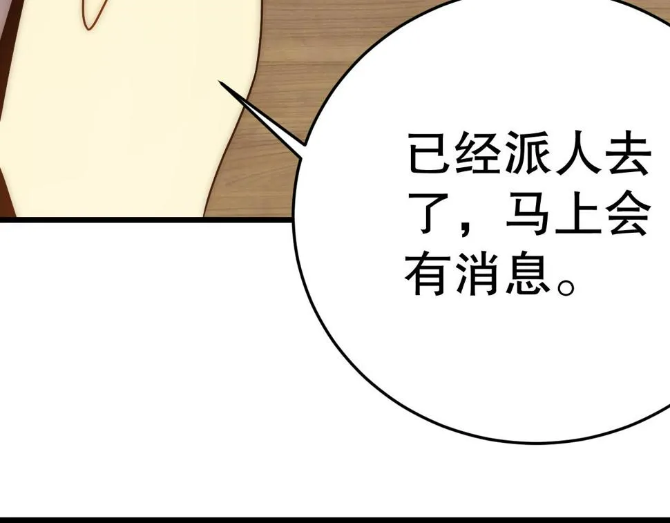 第151章：别太嚣张哦 第38页