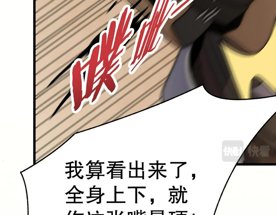 第151章：别太嚣张哦 第69页