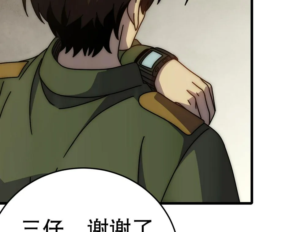 第151章：别太嚣张哦 第74页
