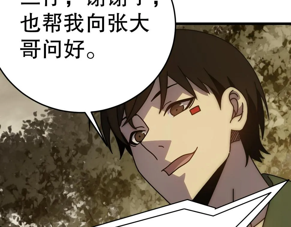 第151章：别太嚣张哦 第75页