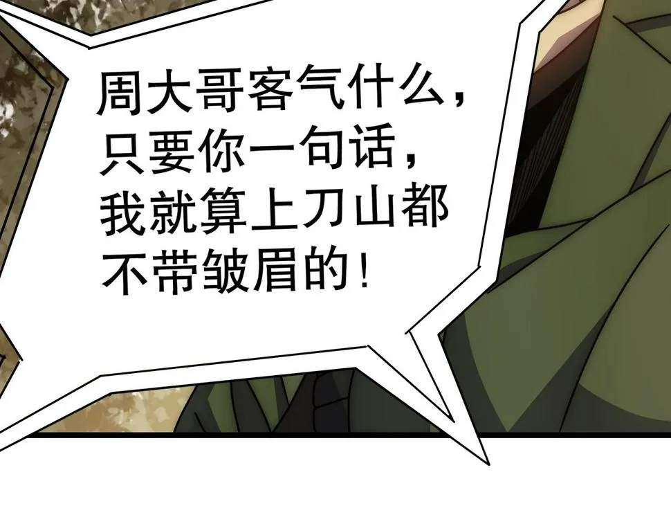 第151章：别太嚣张哦 第76页