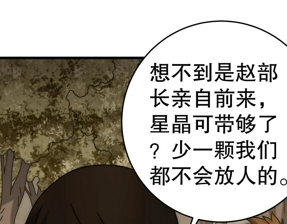 第151章：别太嚣张哦 第95页