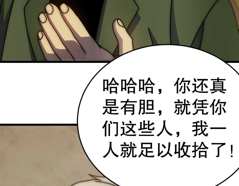 第151章：别太嚣张哦 第97页