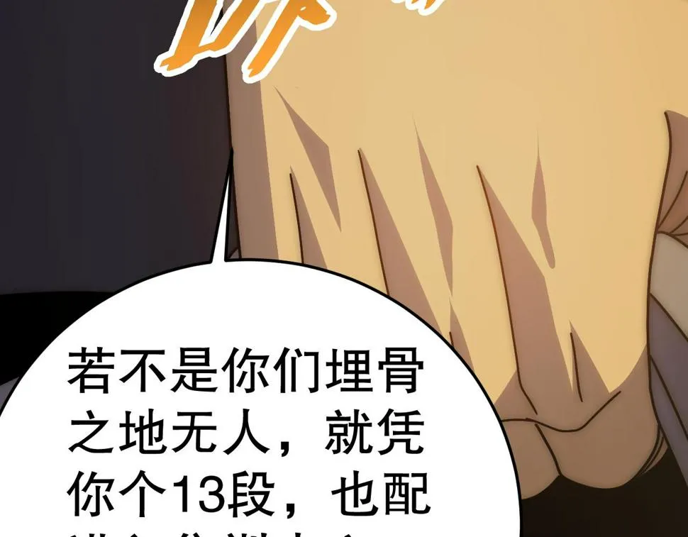 第151章：别太嚣张哦 第110页