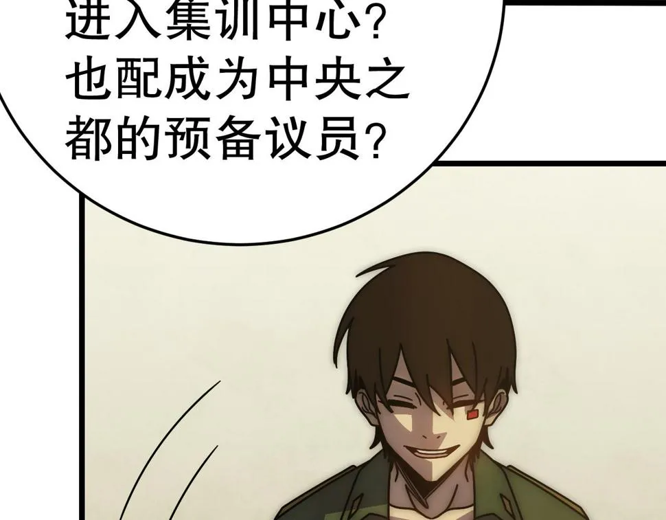 第151章：别太嚣张哦 第111页