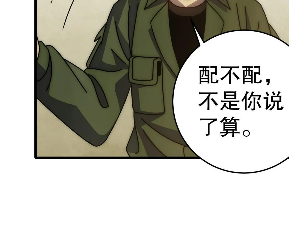 第151章：别太嚣张哦 第112页