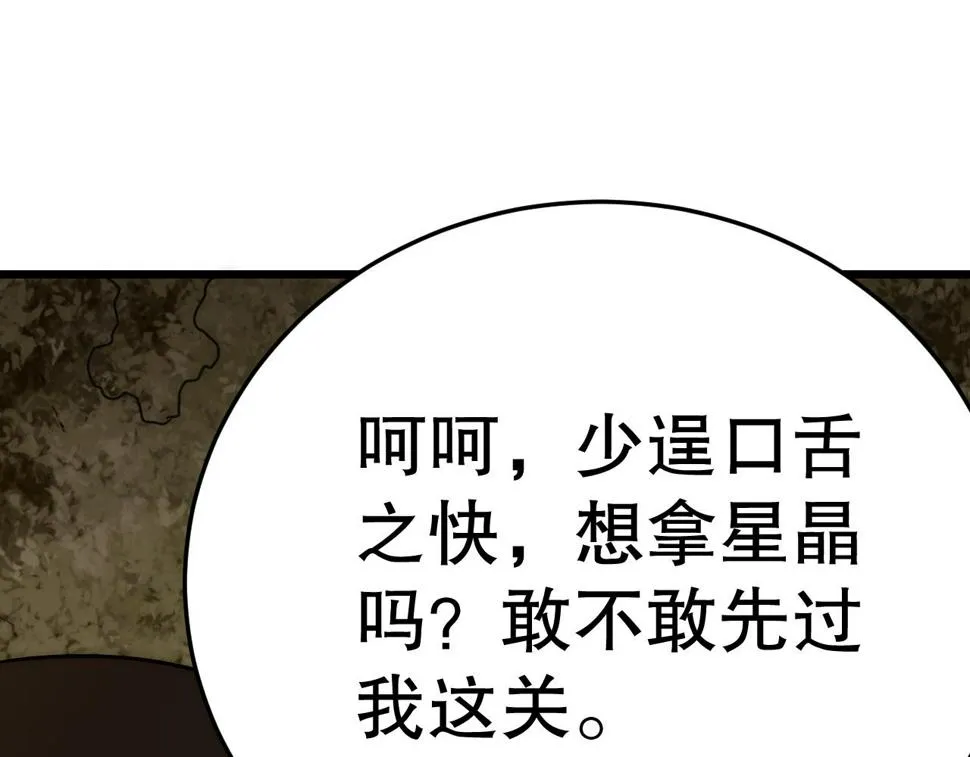 第151章：别太嚣张哦 第113页