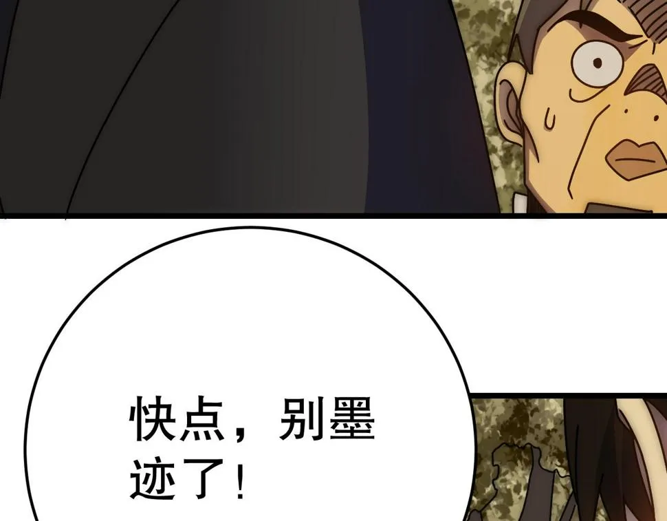 第151章：别太嚣张哦 第140页